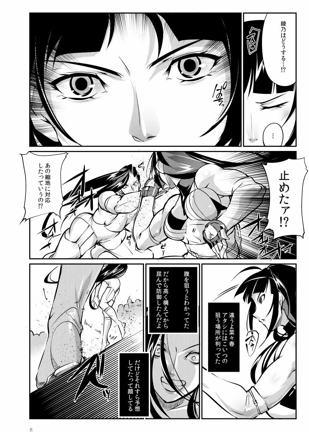 闘技場 燐6 Page.7