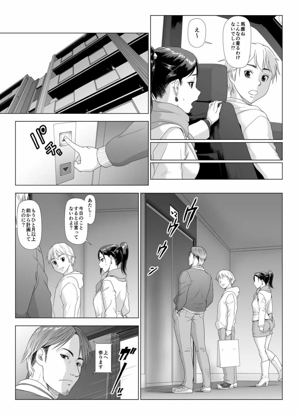 他人棒に喘ぐ妻4 Page.13