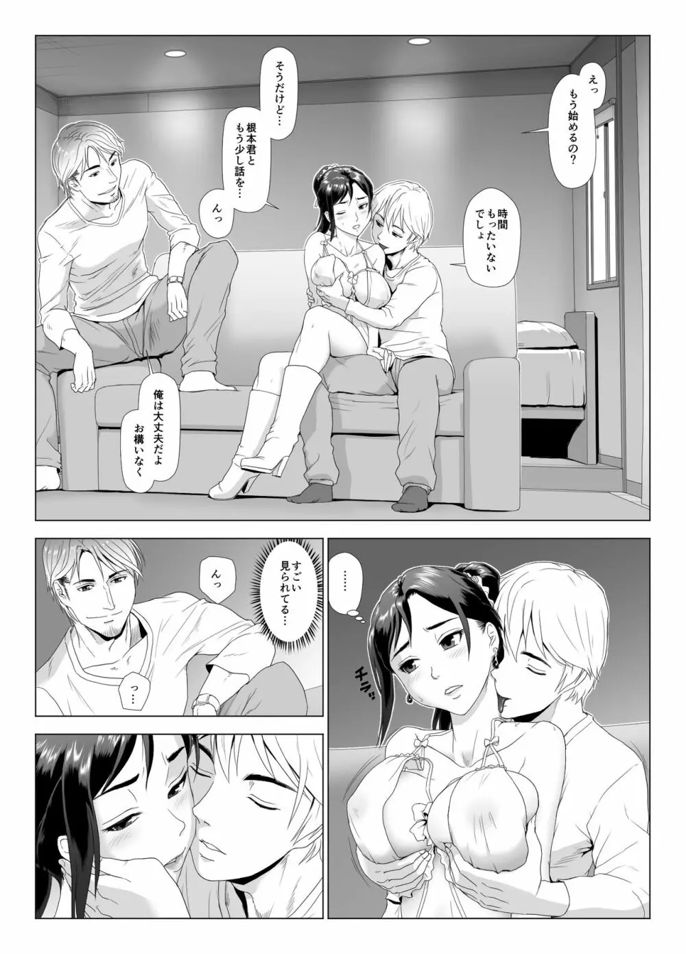 他人棒に喘ぐ妻4 Page.17