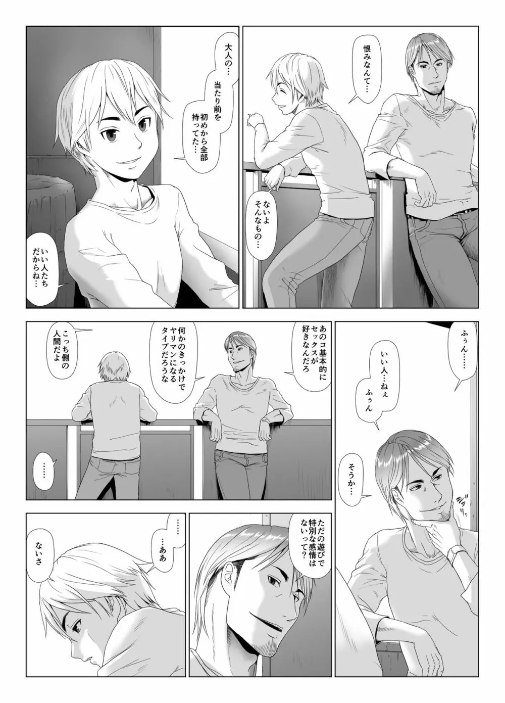 他人棒に喘ぐ妻4 Page.48