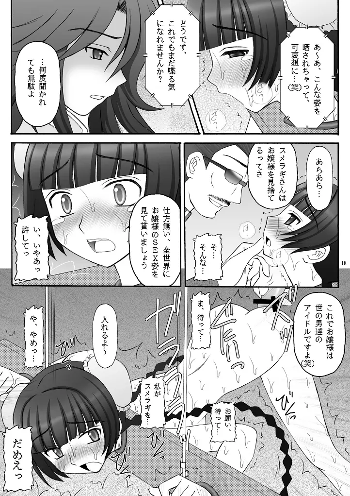 チャイナヤッチャイナ Page.18