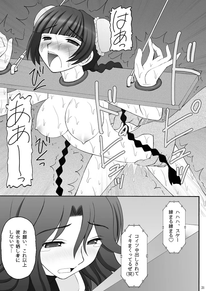 チャイナヤッチャイナ Page.21