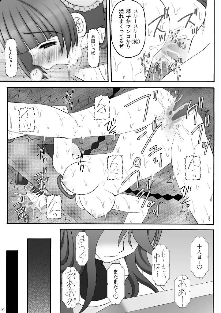 チャイナヤッチャイナ Page.23