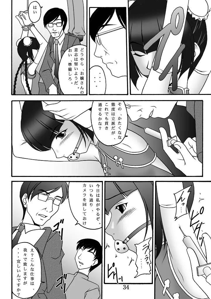 チャイナヤッチャイナ Page.34