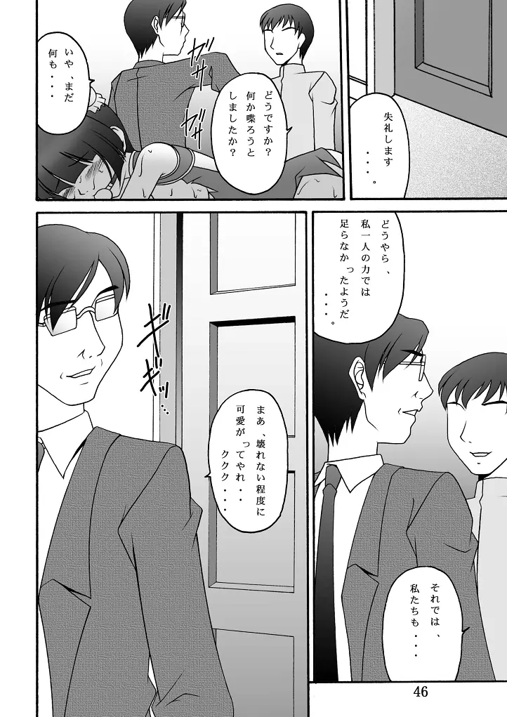 チャイナヤッチャイナ Page.46