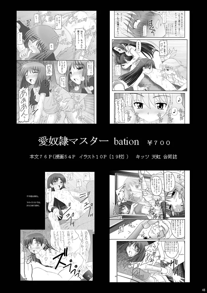 チャイナヤッチャイナ Page.48