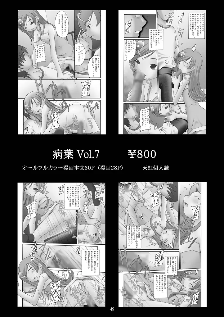 チャイナヤッチャイナ Page.49