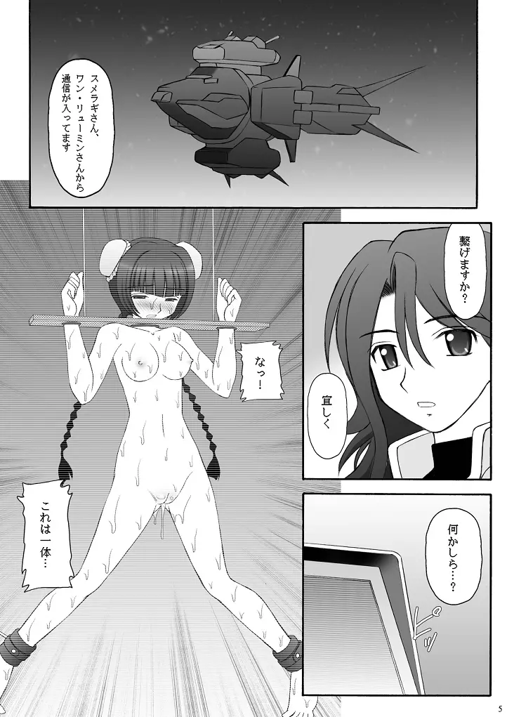 チャイナヤッチャイナ Page.5