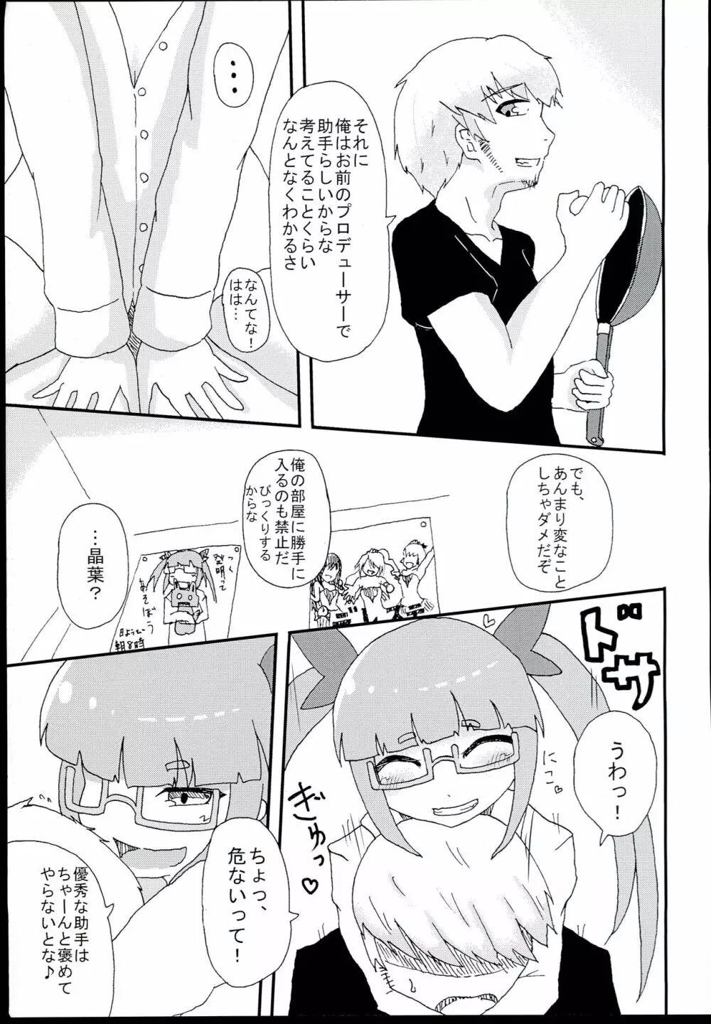 晶葉また会えるよね Page.27