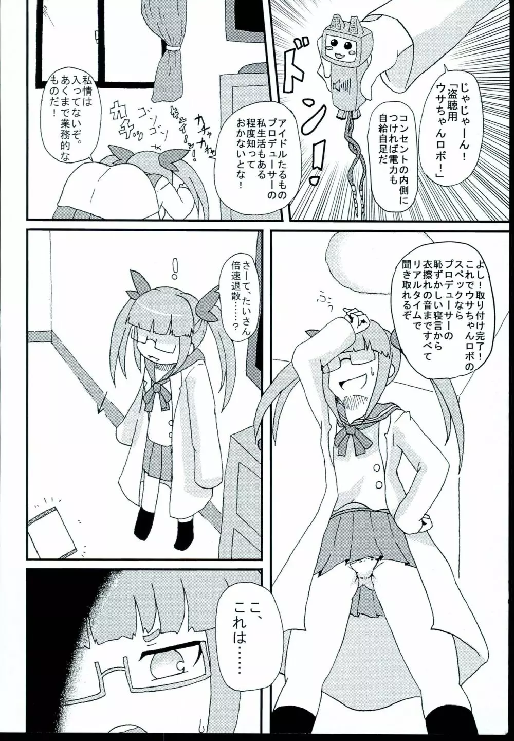 晶葉また会えるよね Page.4