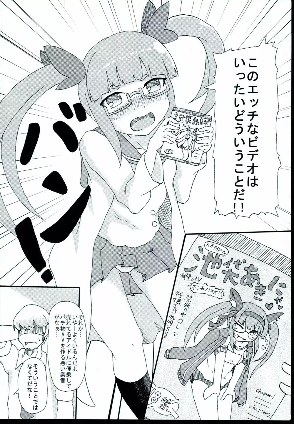 晶葉また会えるよね Page.6