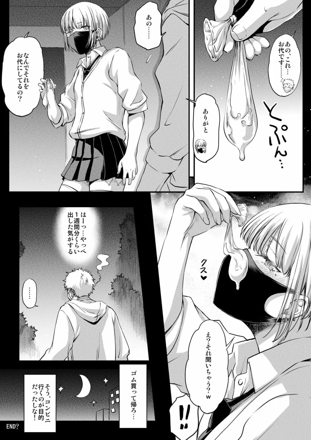 【漫画】トイレのキミ💕 Page.10