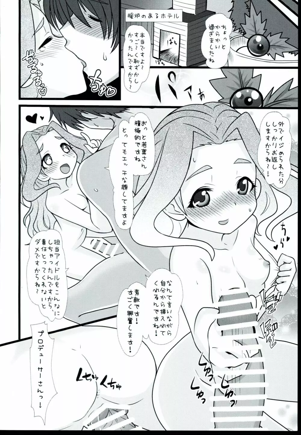 若葉お姉さんに甘えちゃってください♪ Page.10