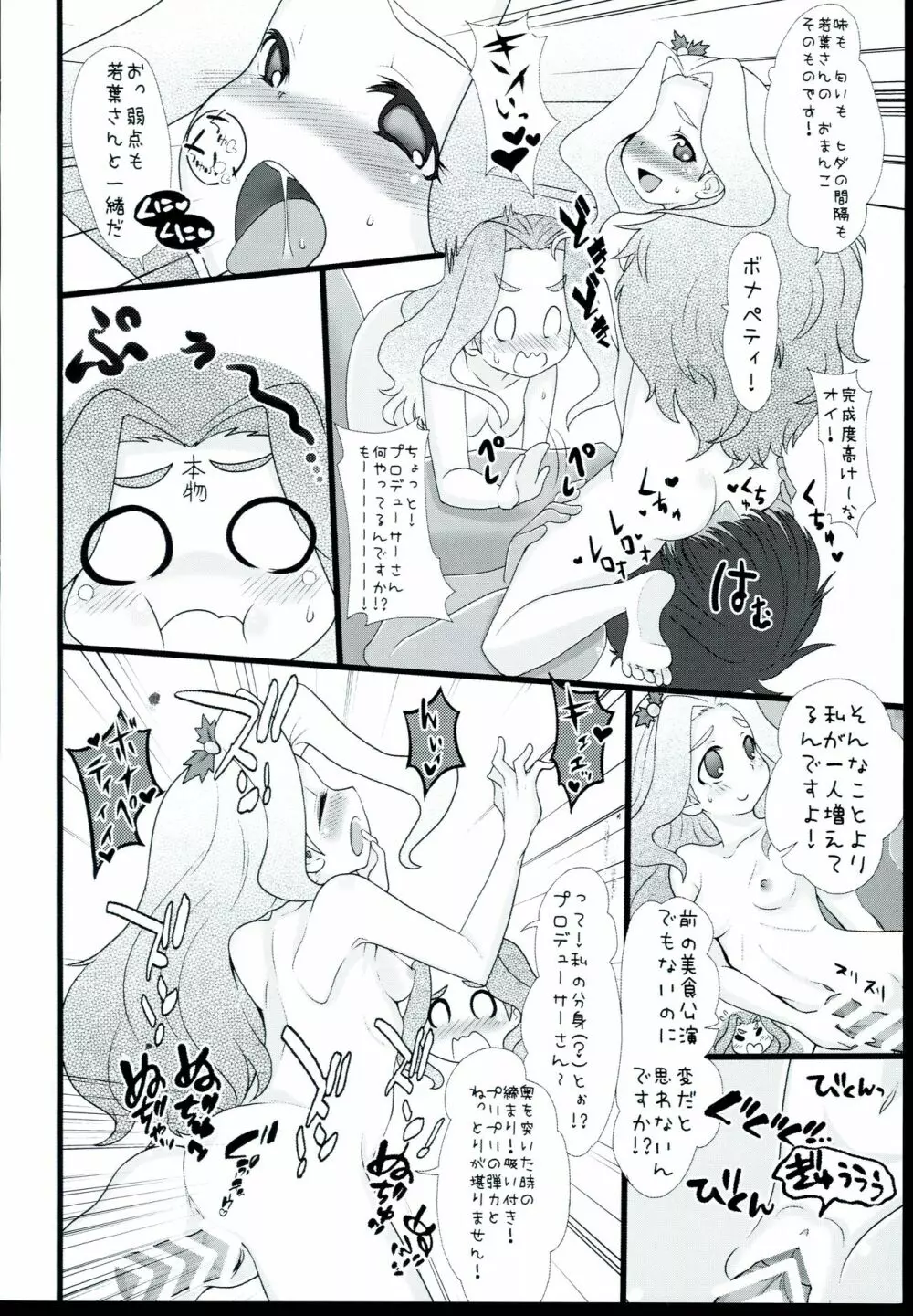 若葉お姉さんに甘えちゃってください♪ Page.12