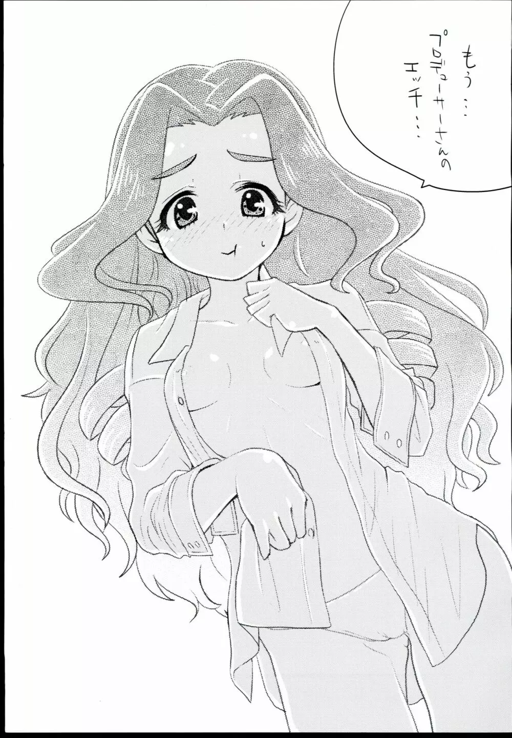 若葉お姉さんに甘えちゃってください♪ Page.17