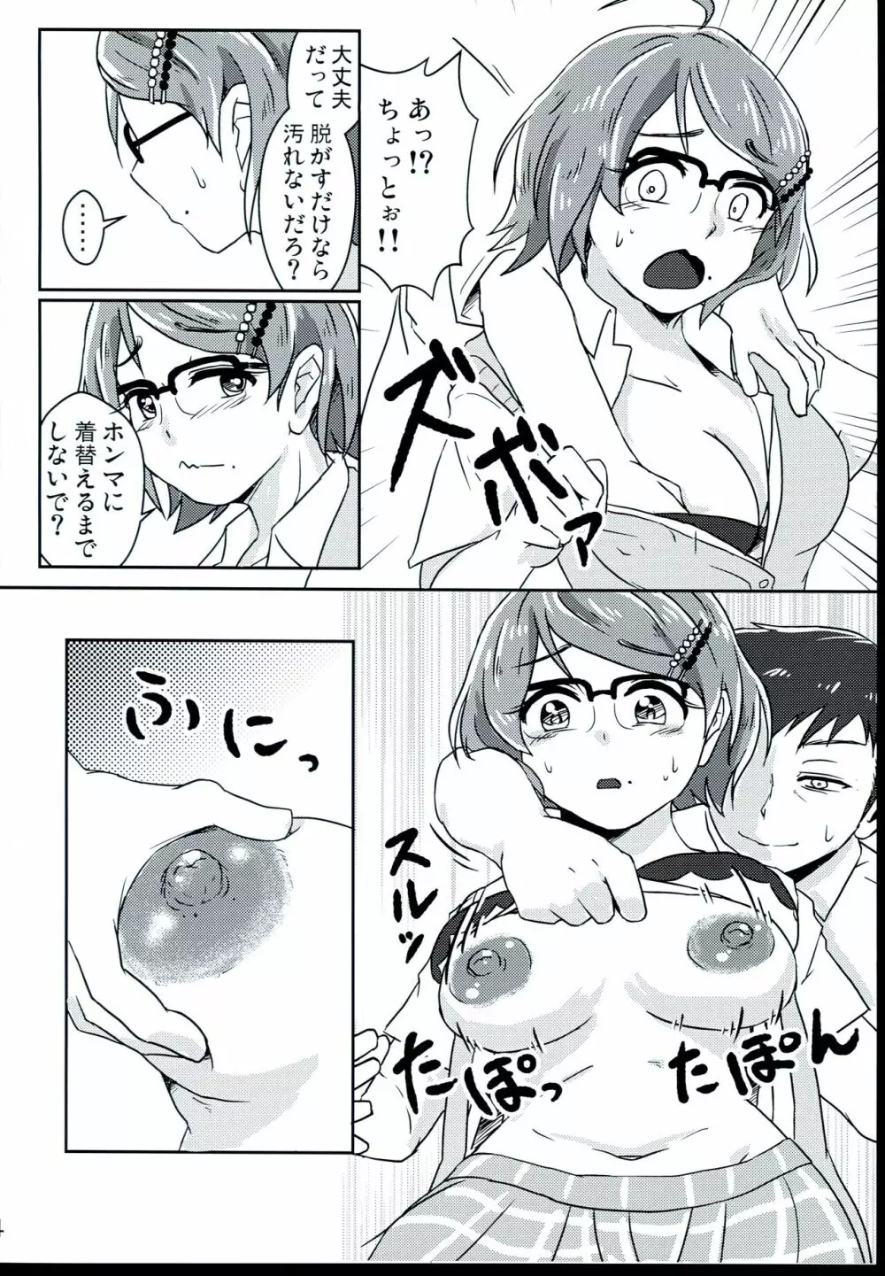 新しい制服の着心地は Page.6