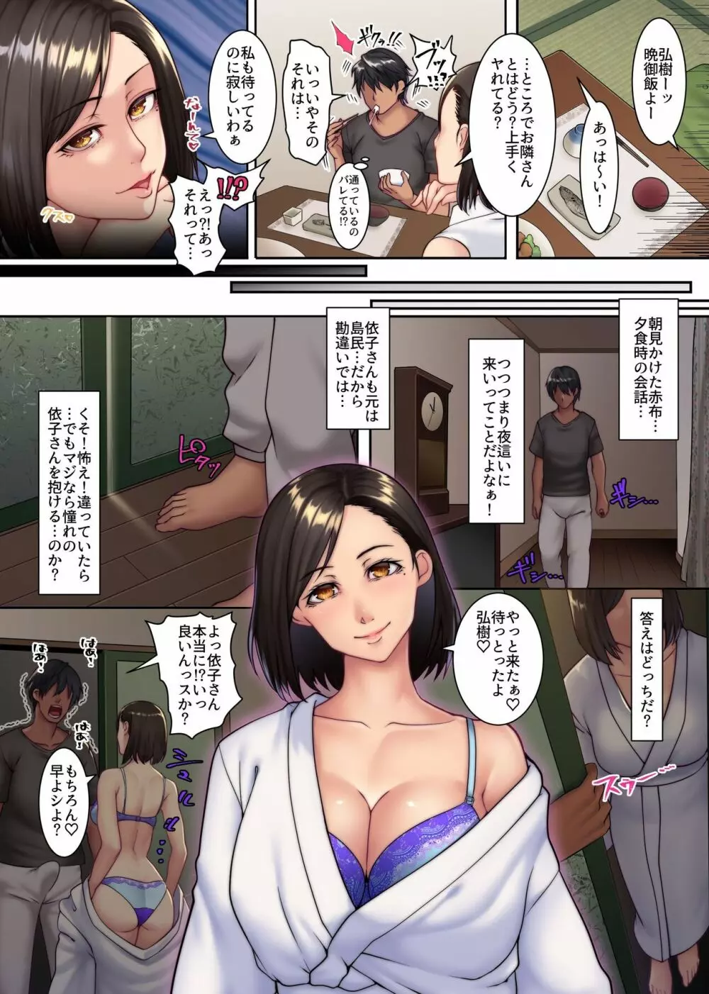欲求不満妻しかいない島~エッロい風習のある島では人妻は夫以外の男と交わる Page.16
