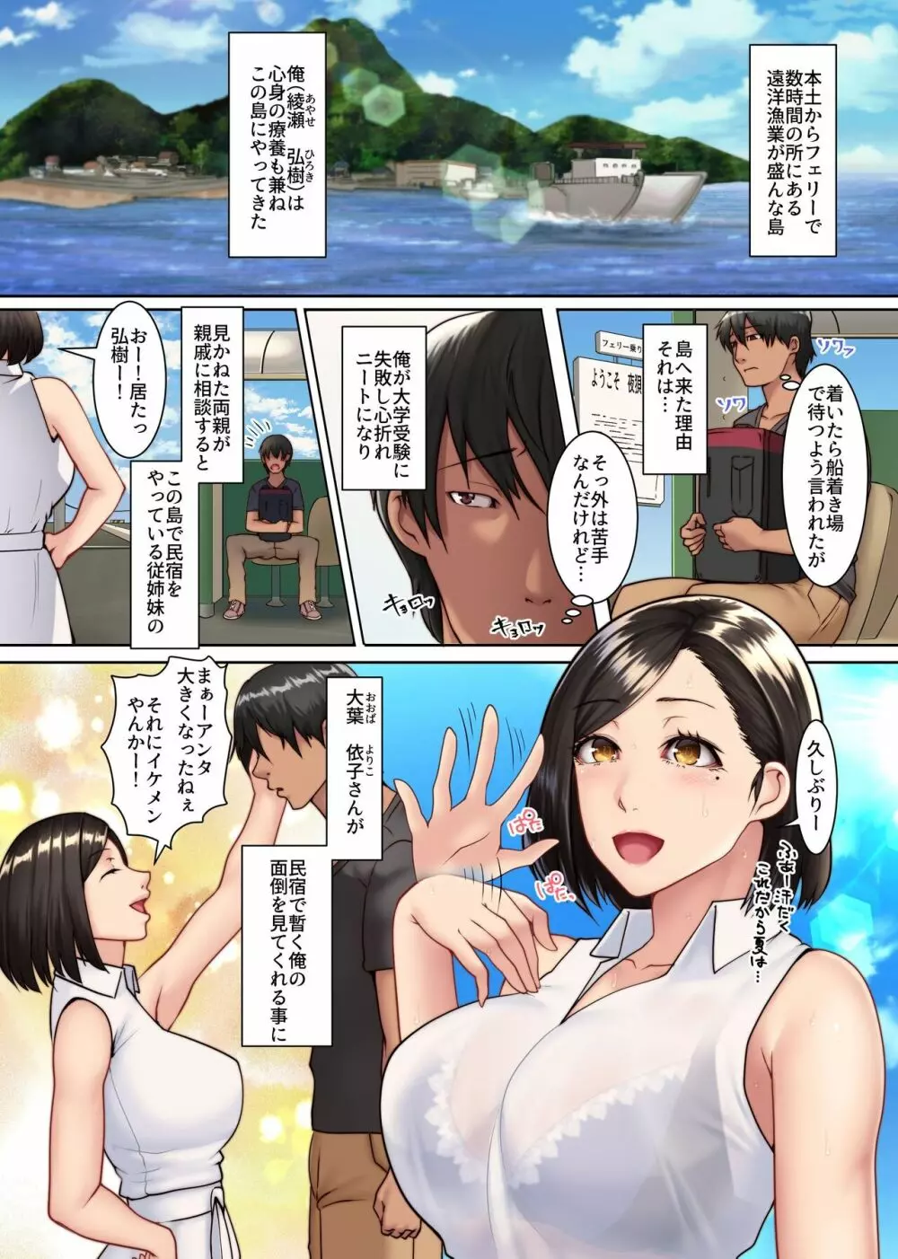 欲求不満妻しかいない島~エッロい風習のある島では人妻は夫以外の男と交わる Page.2