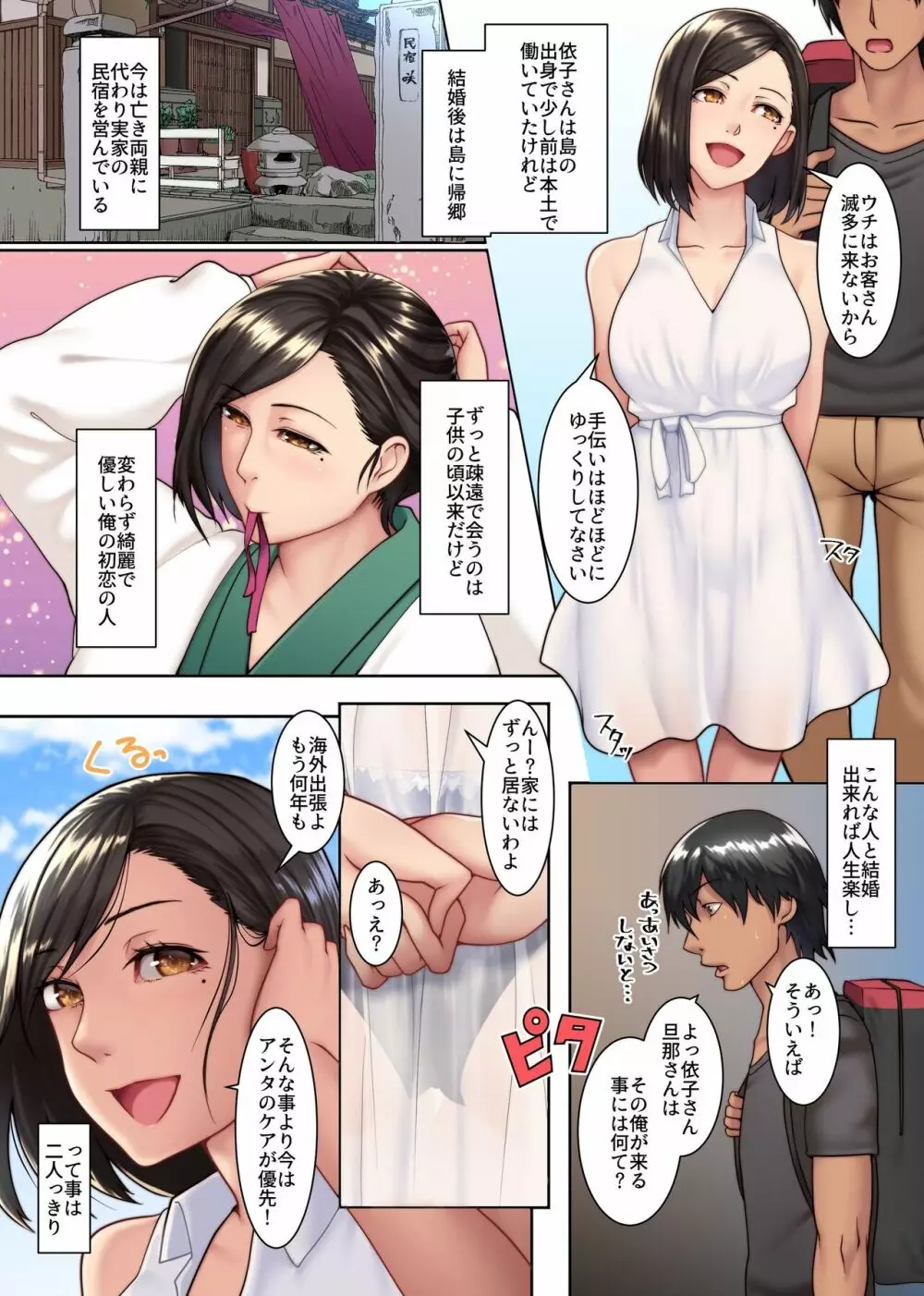 欲求不満妻しかいない島~エッロい風習のある島では人妻は夫以外の男と交わる Page.3