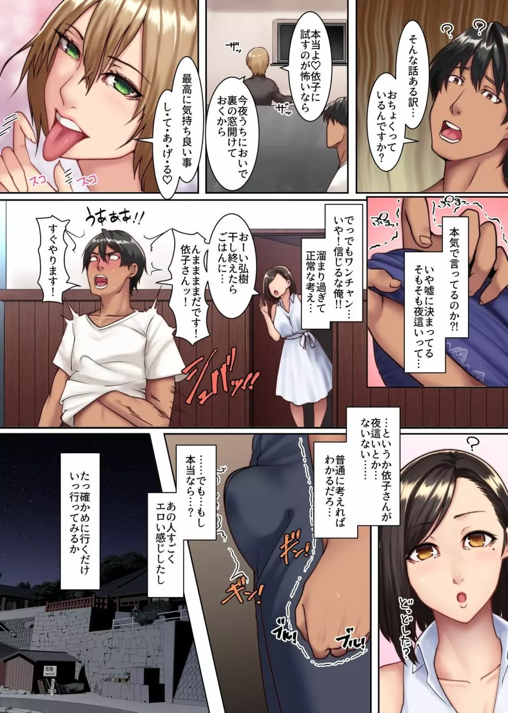 欲求不満妻しかいない島~エッロい風習のある島では人妻は夫以外の男と交わる Page.6