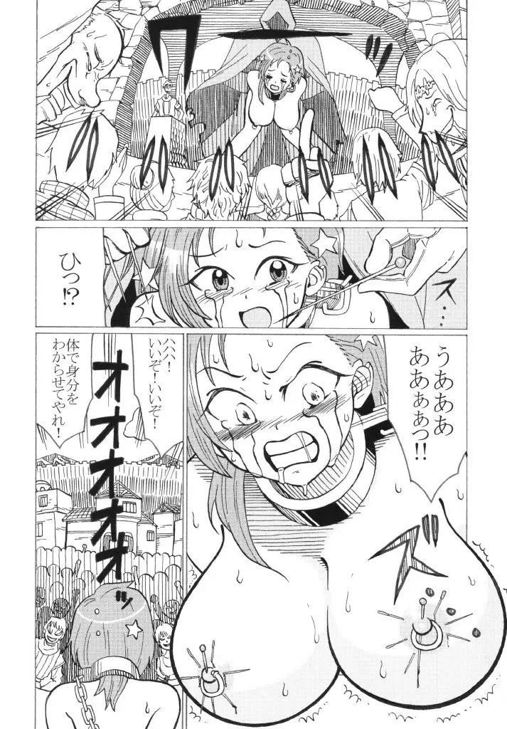 雌伏 Page.20