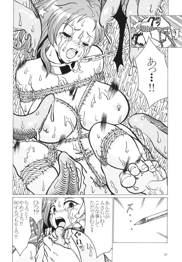 雌伏 Page.8