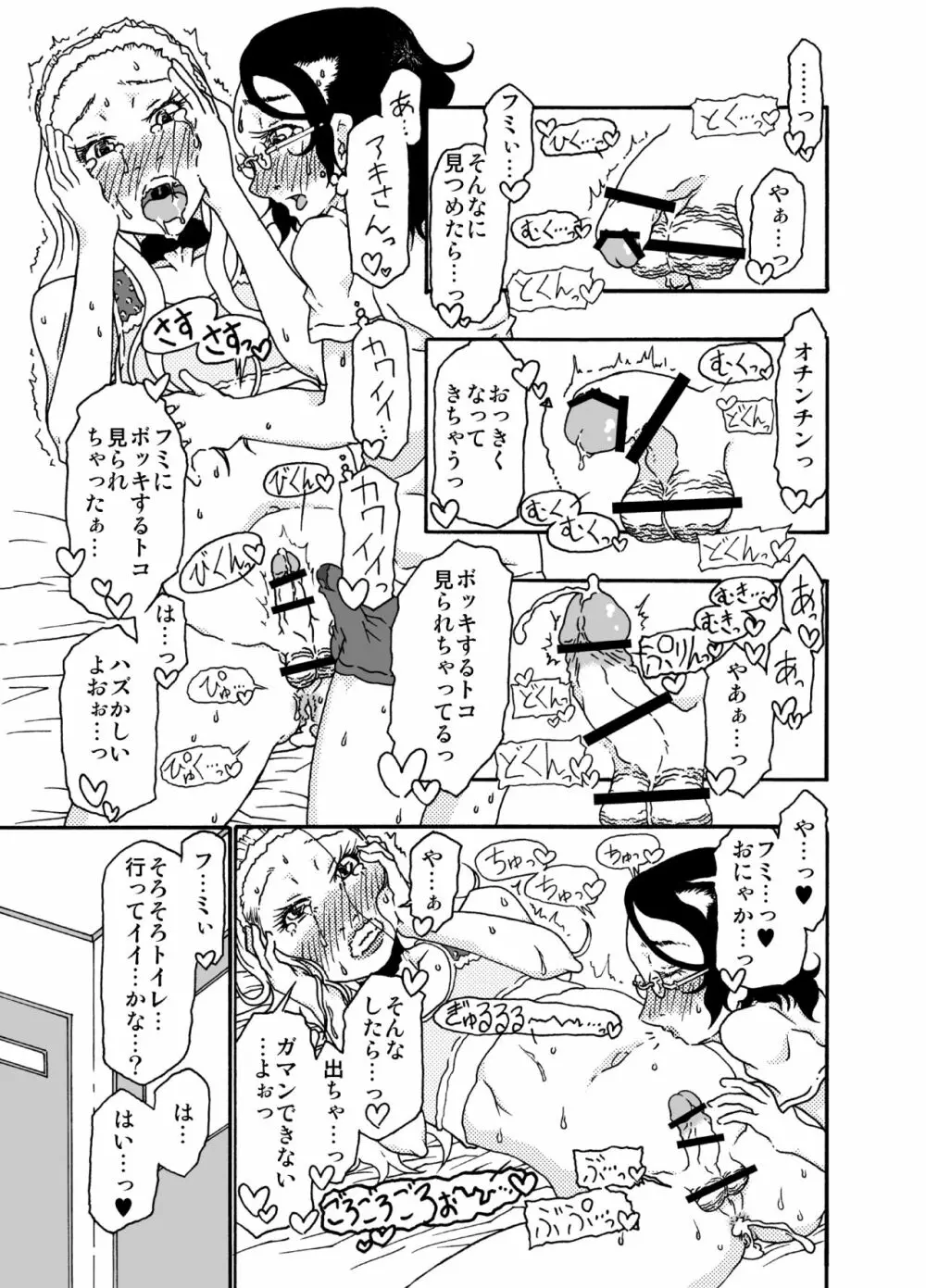 砂上の城・視Castle・imitation4 Page.22