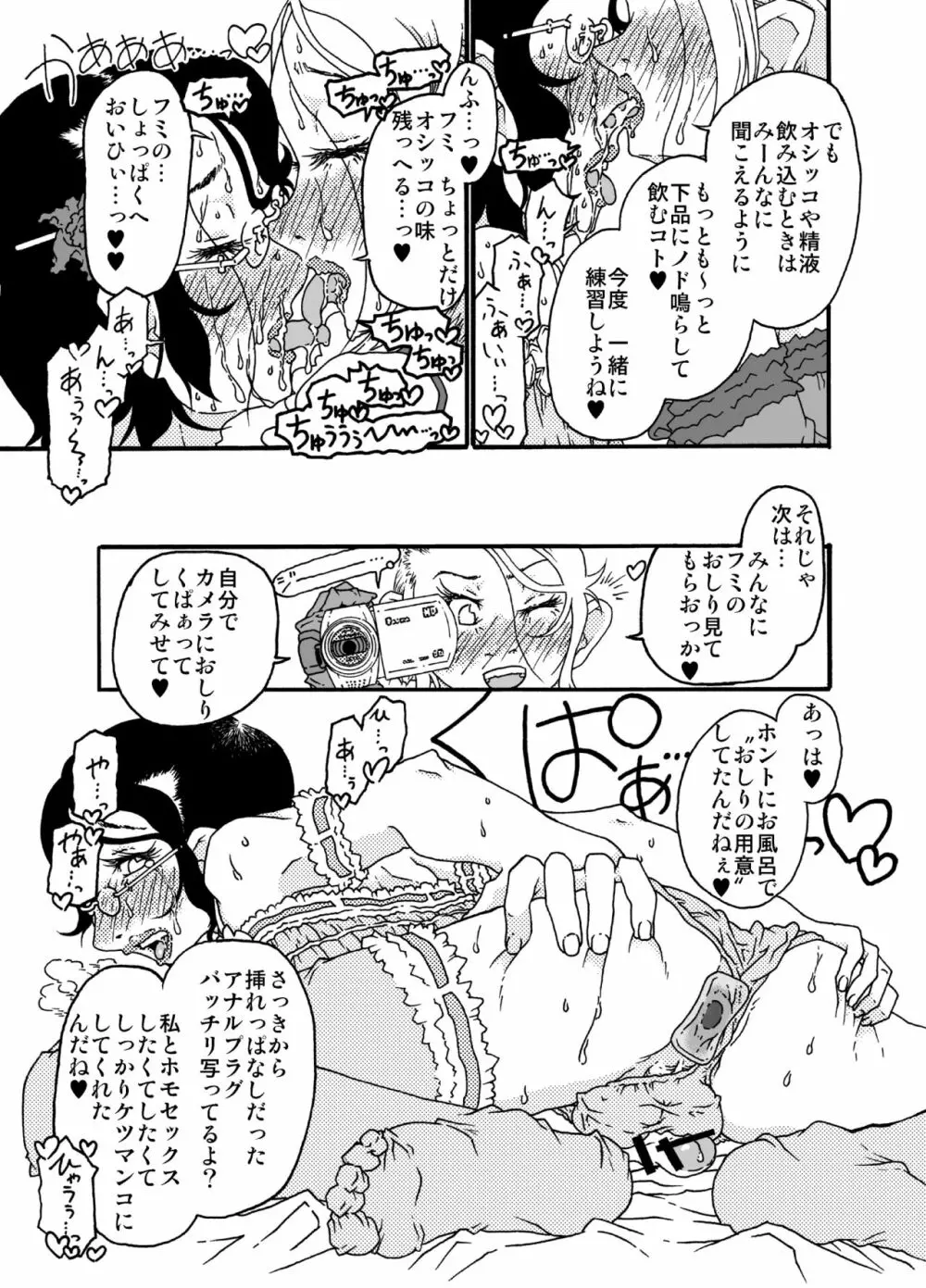 砂上の城・視Castle・imitation4 Page.38