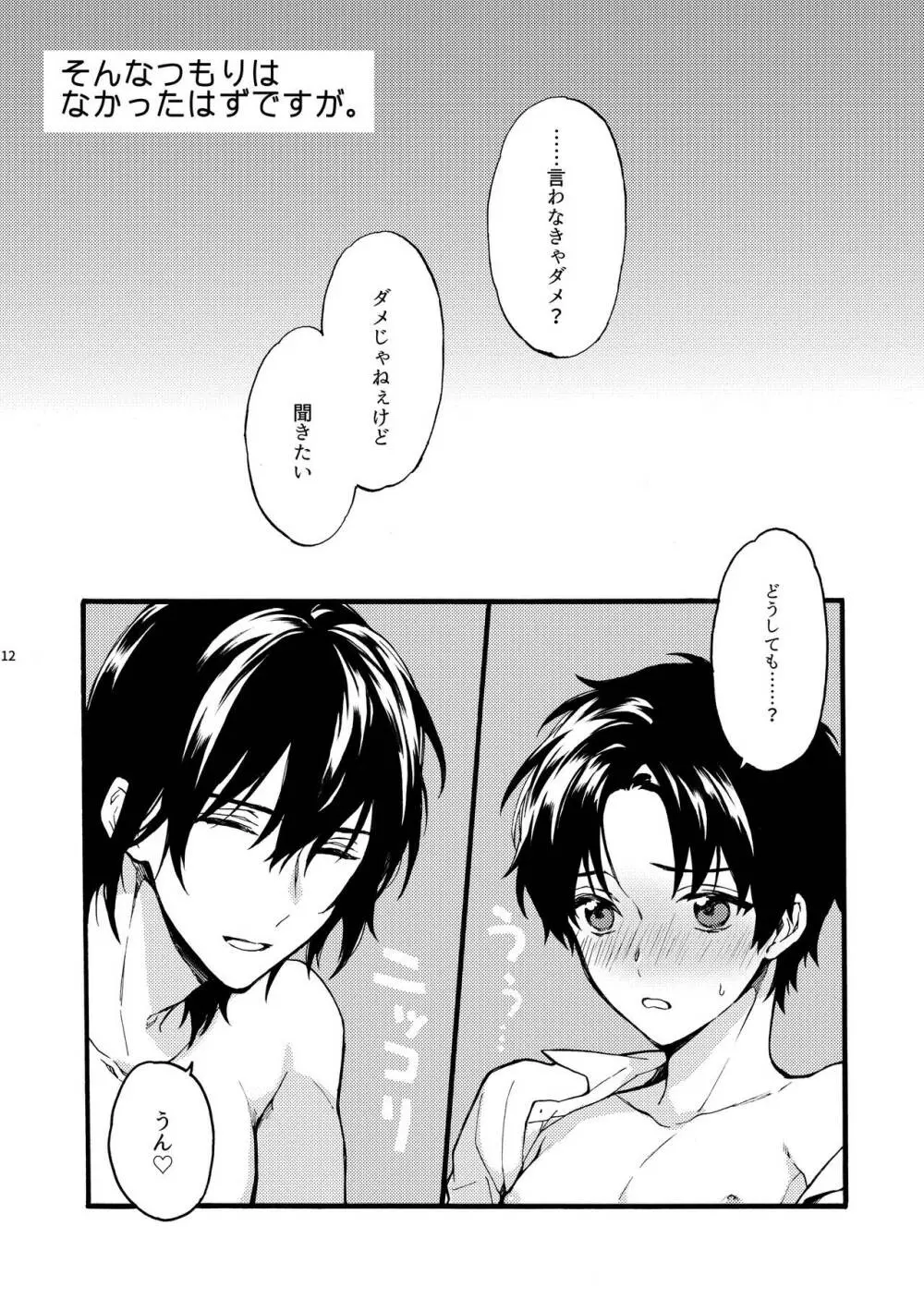 フタリのピース vol.2 Page.12