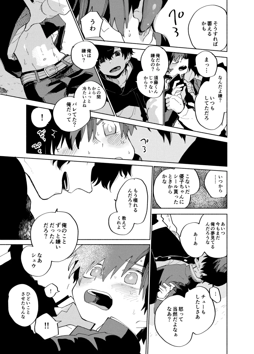 イマジカリターンまとめ3 Page.105