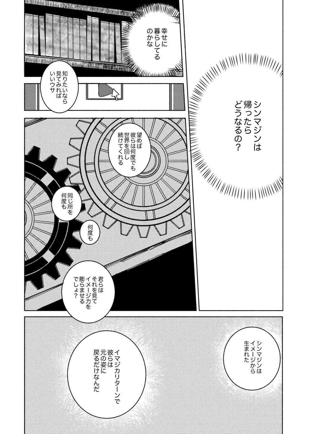 イマジカリターンまとめ3 Page.113