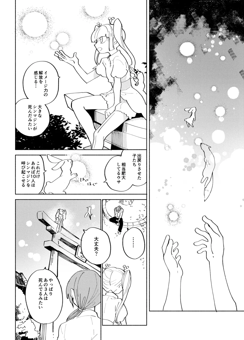 イマジカリターンまとめ3 Page.118