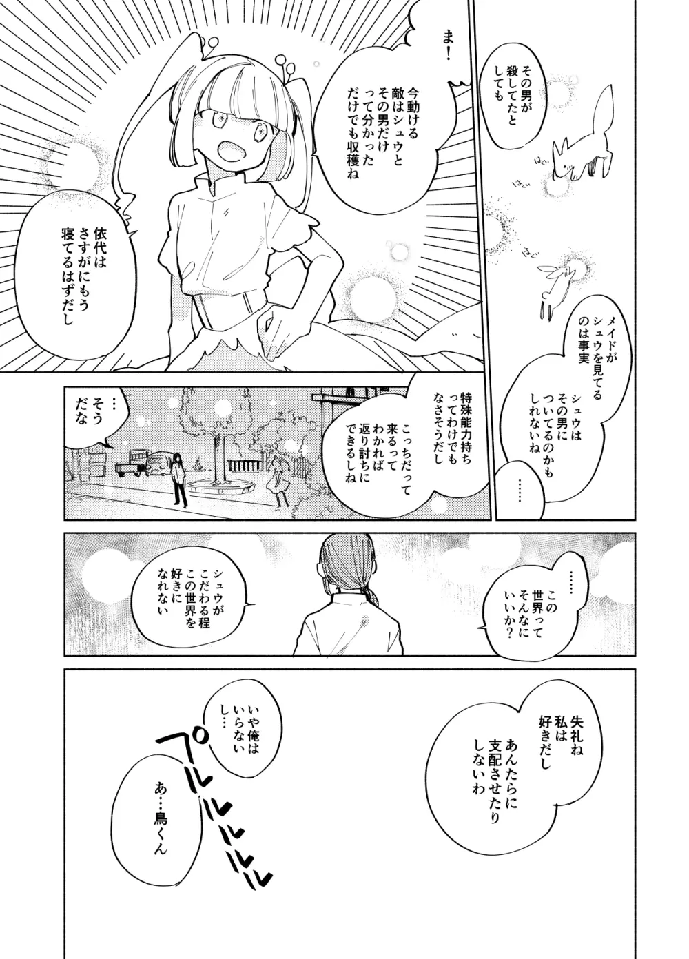 イマジカリターンまとめ3 Page.121