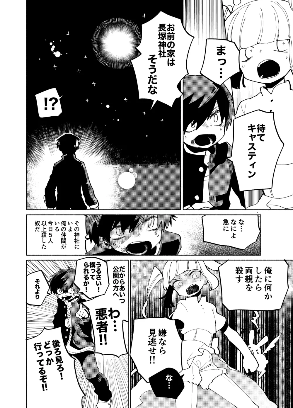 イマジカリターンまとめ3 Page.142