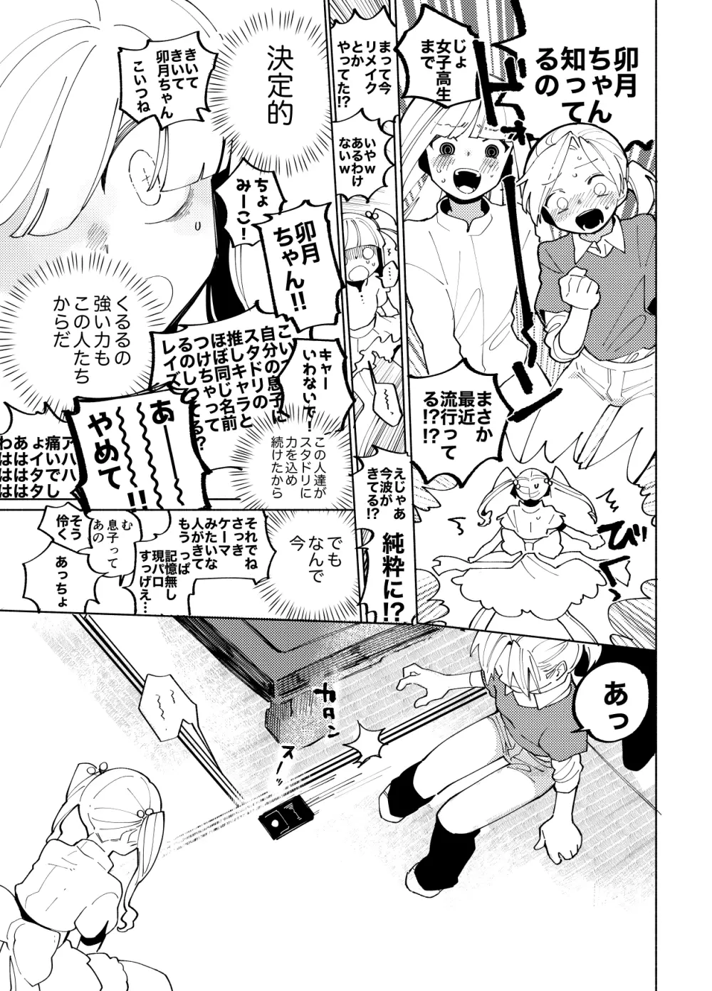 イマジカリターンまとめ3 Page.149