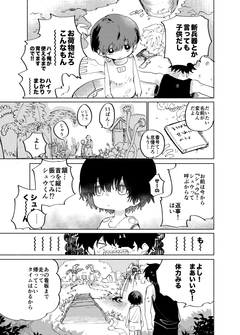 イマジカリターンまとめ3 Page.23