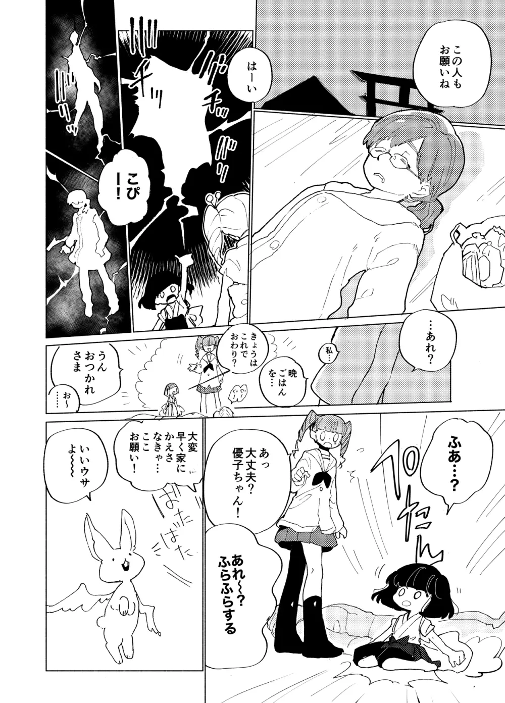 イマジカリターンまとめ3 Page.48