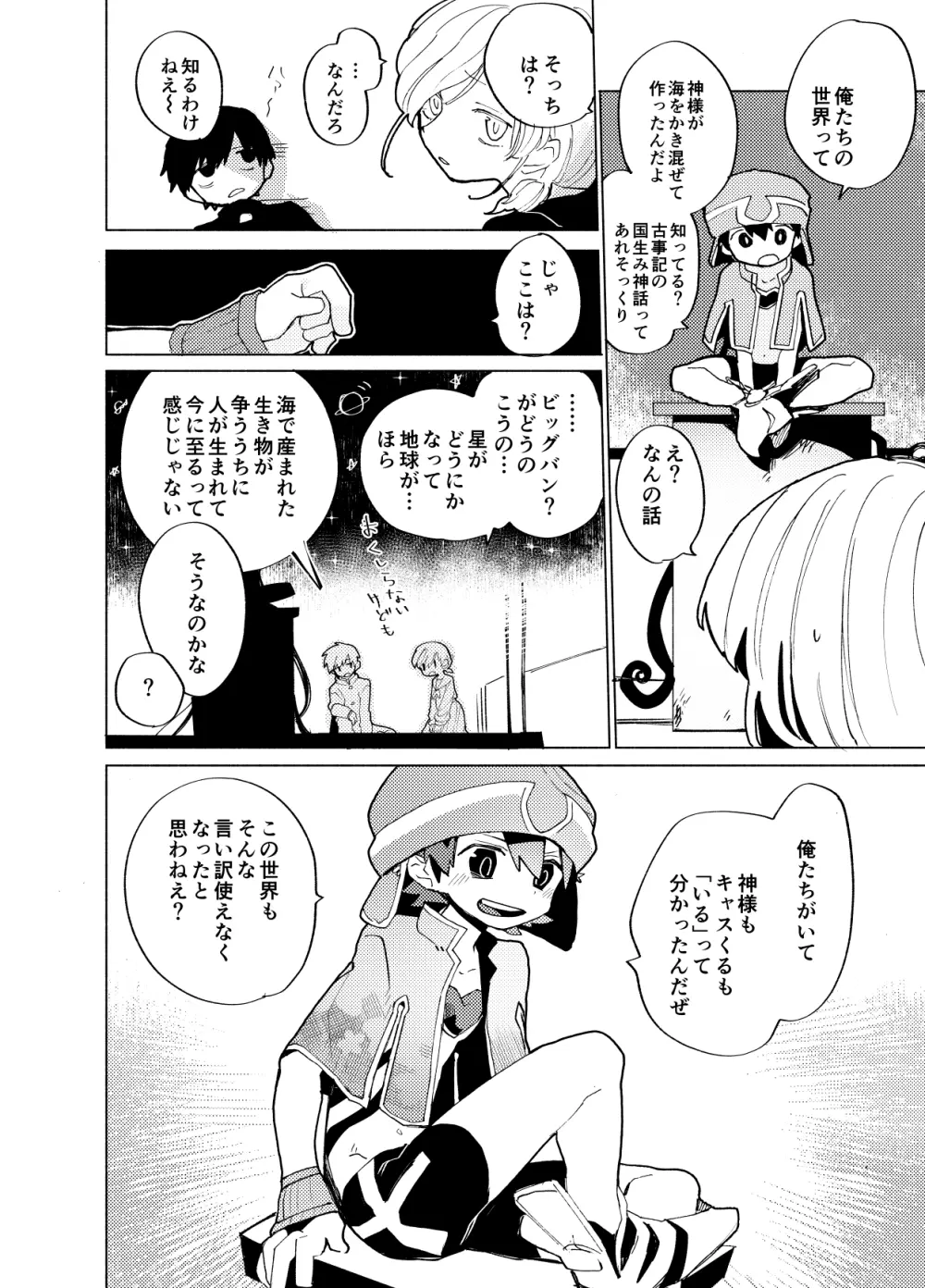 イマジカリターンまとめ3 Page.52