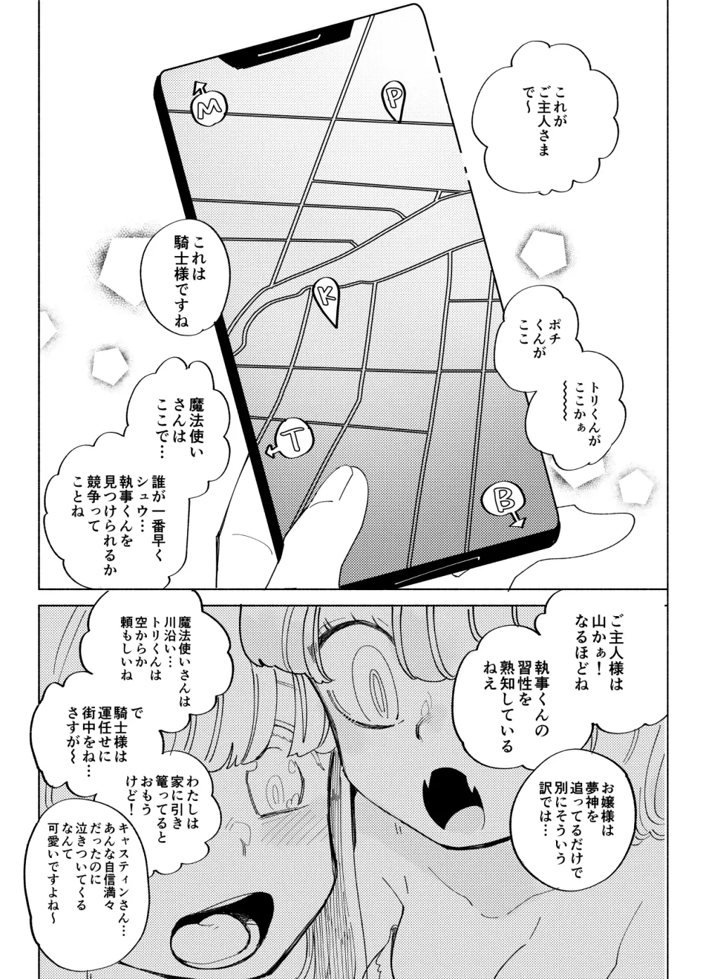 イマジカリターンまとめ3 Page.77