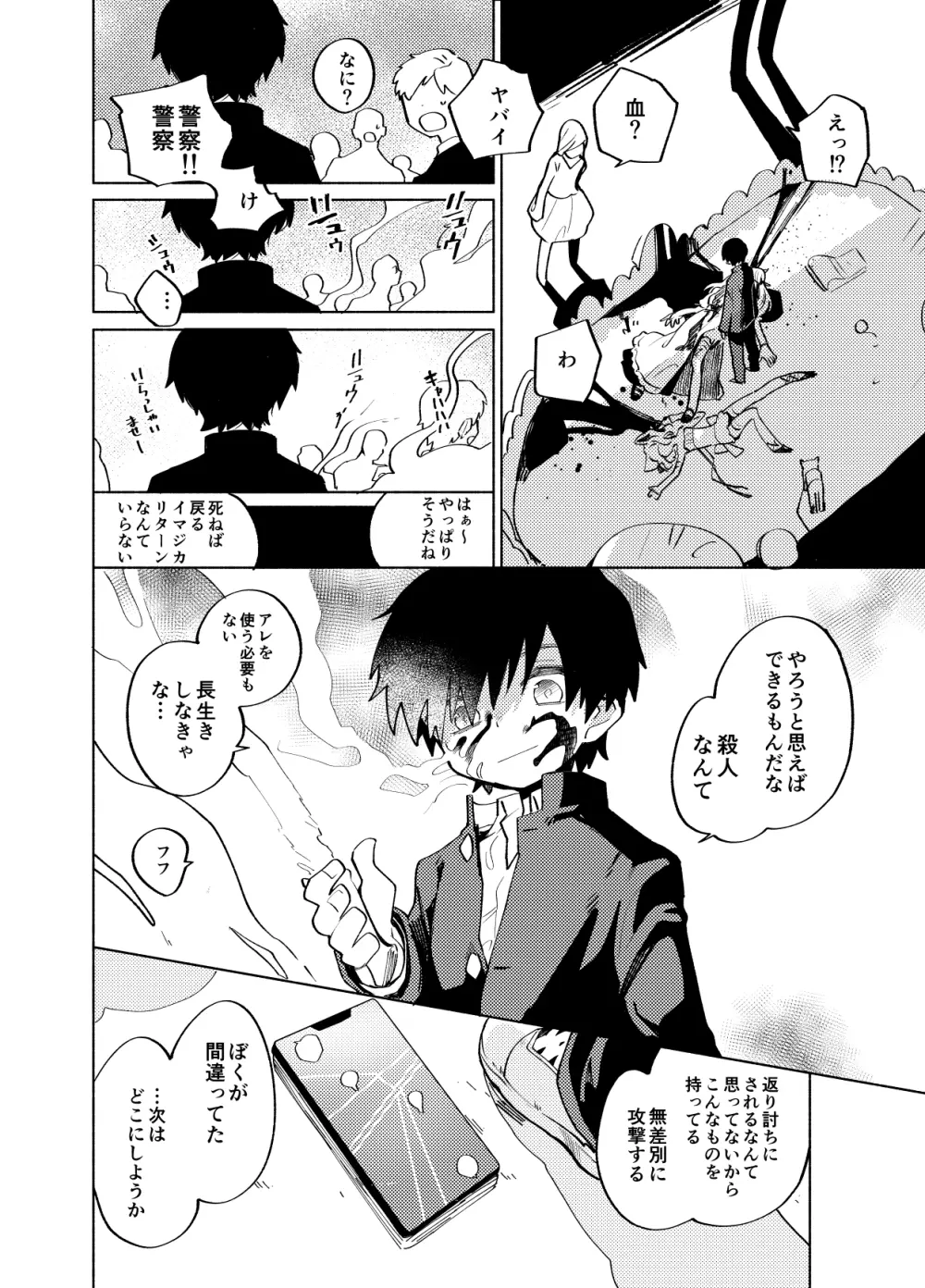 イマジカリターンまとめ3 Page.86