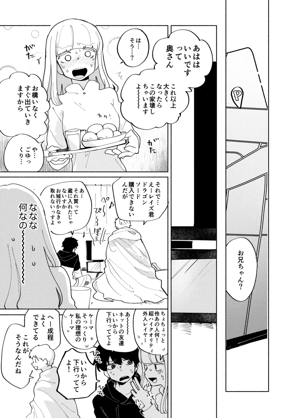 イマジカリターンまとめ3 Page.87