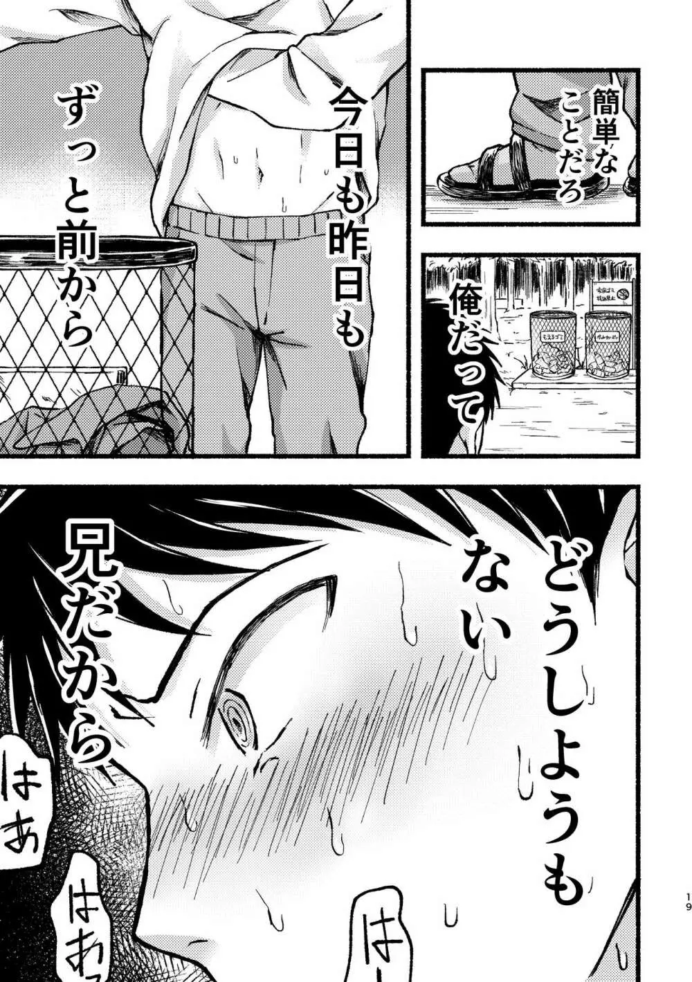 病む身より見る目 Page.18