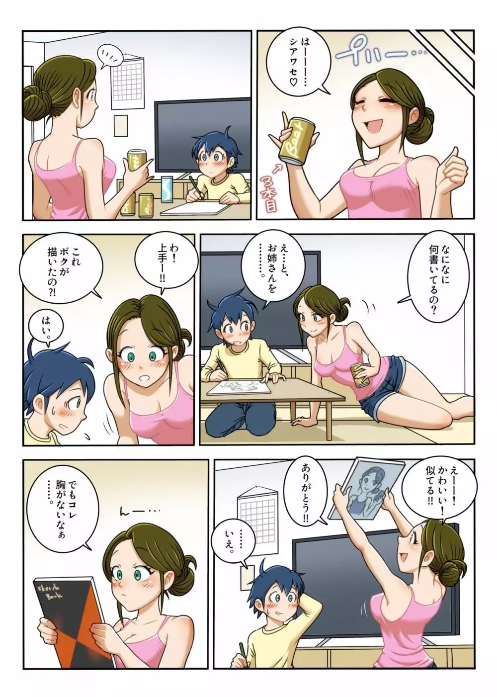 乳首舐め手コキで精通しちゃった Page.8