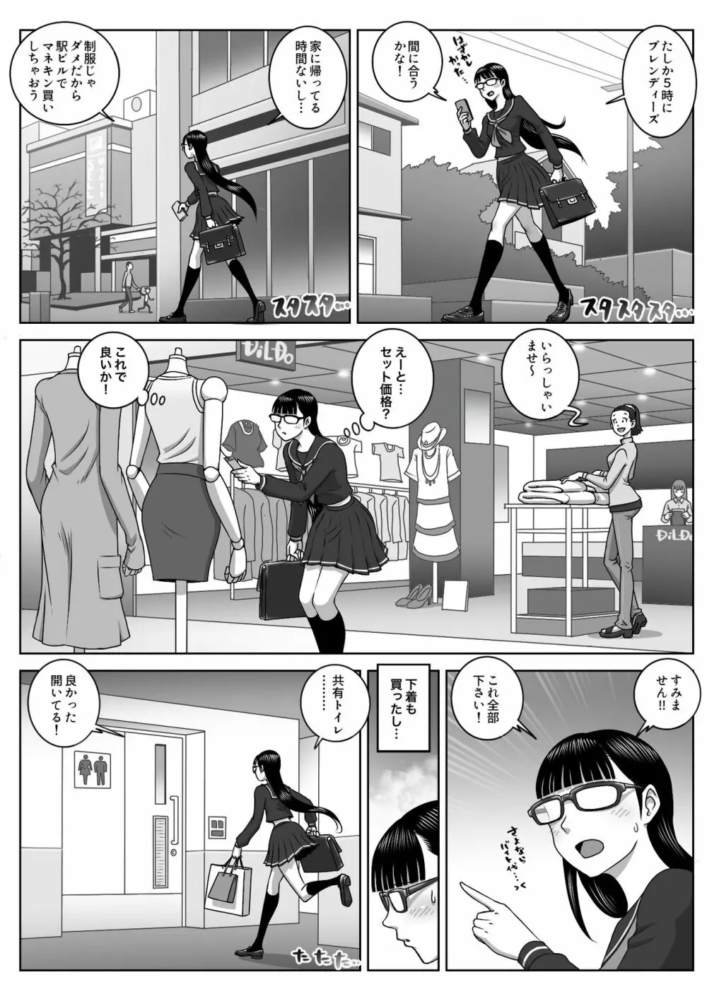 ファーストオーガズム Page.9