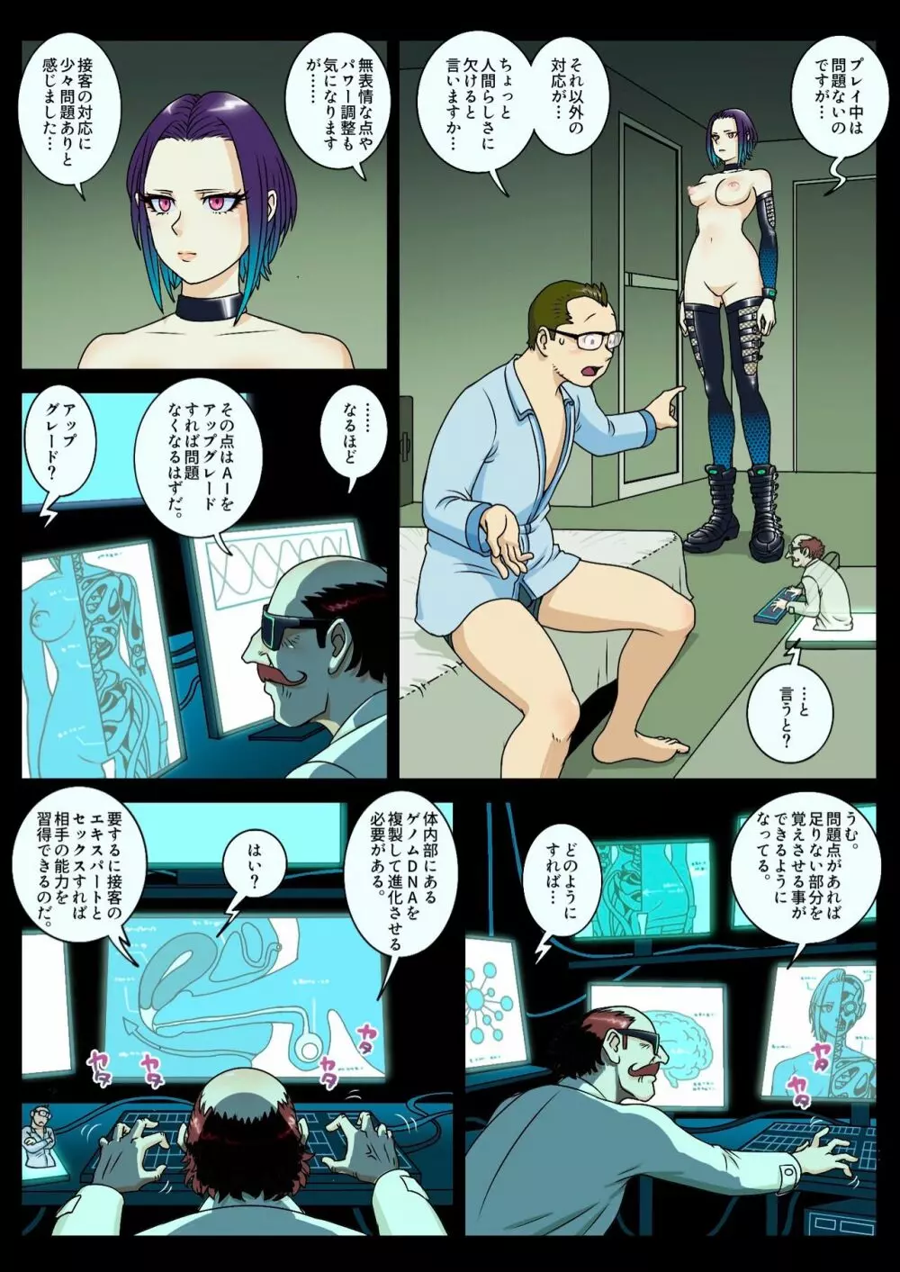 A.I.DOLL Page.12