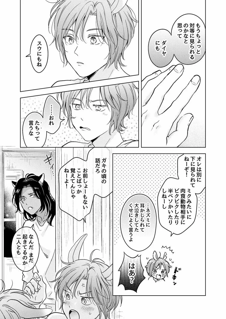 獣のごちそう Page.27