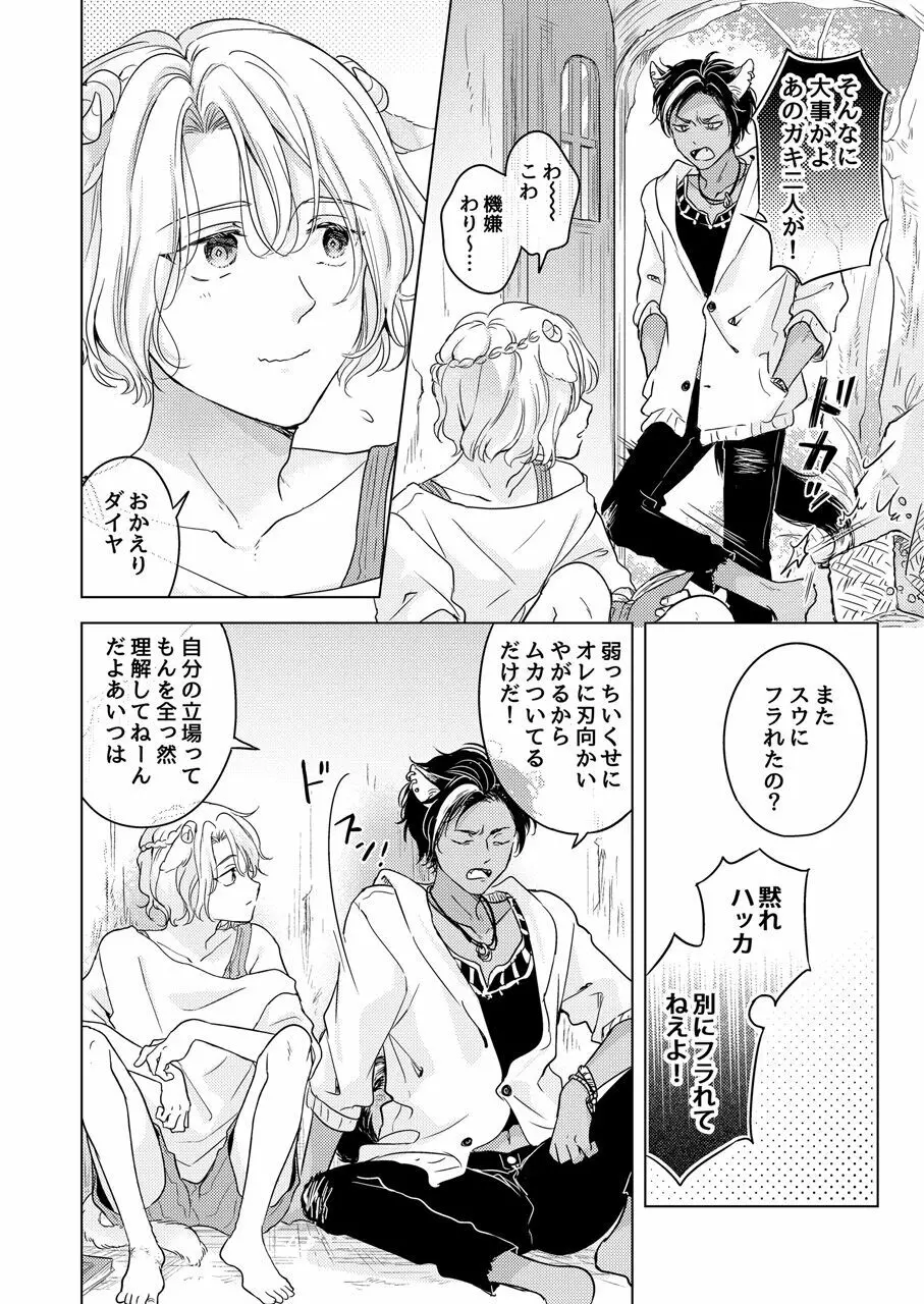 獣のごちそう Page.60