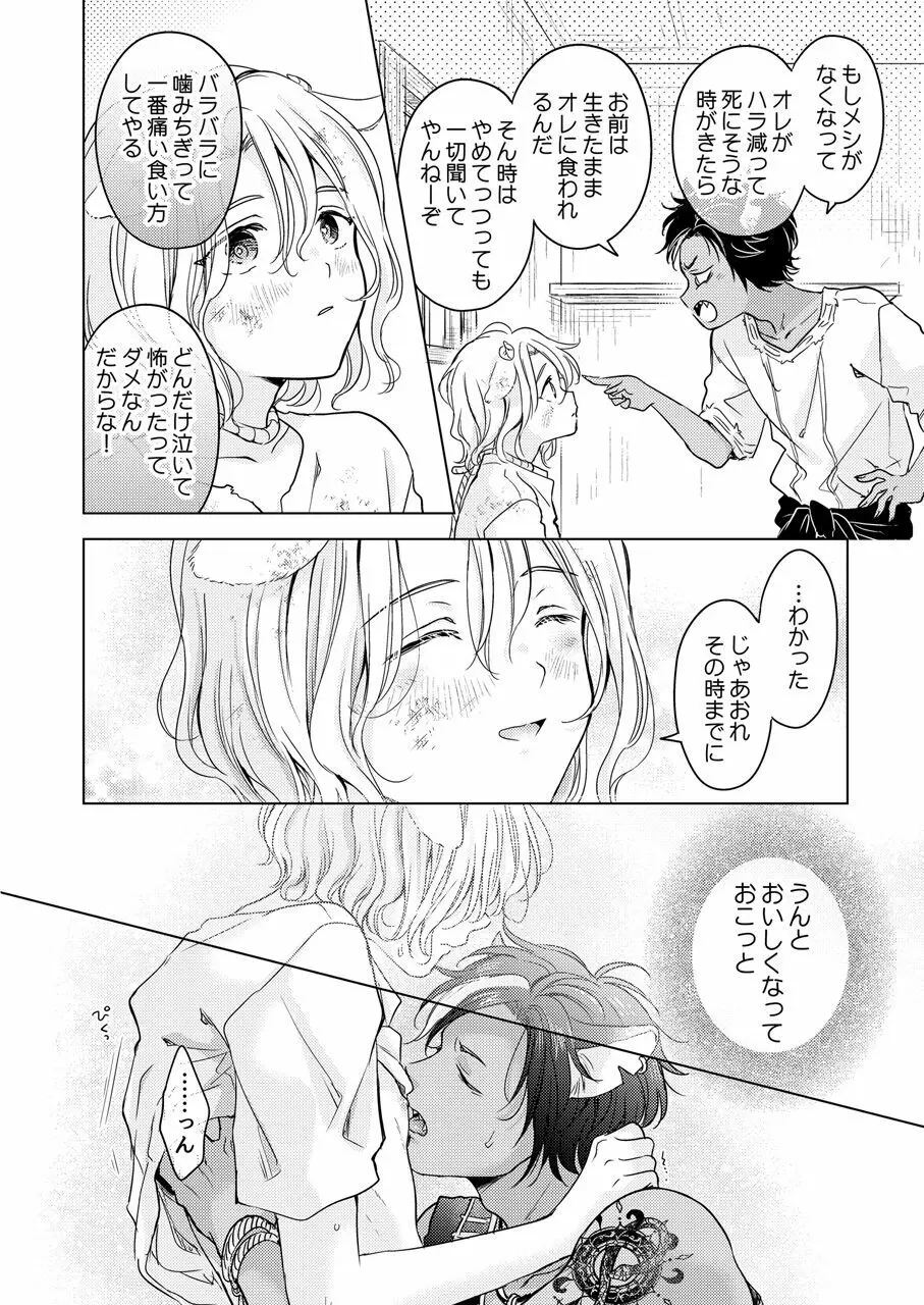 獣のごちそう Page.70