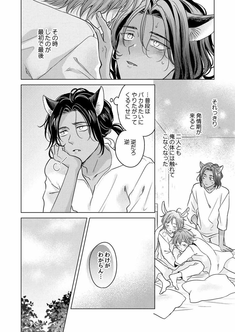 獣のごちそう Page.86