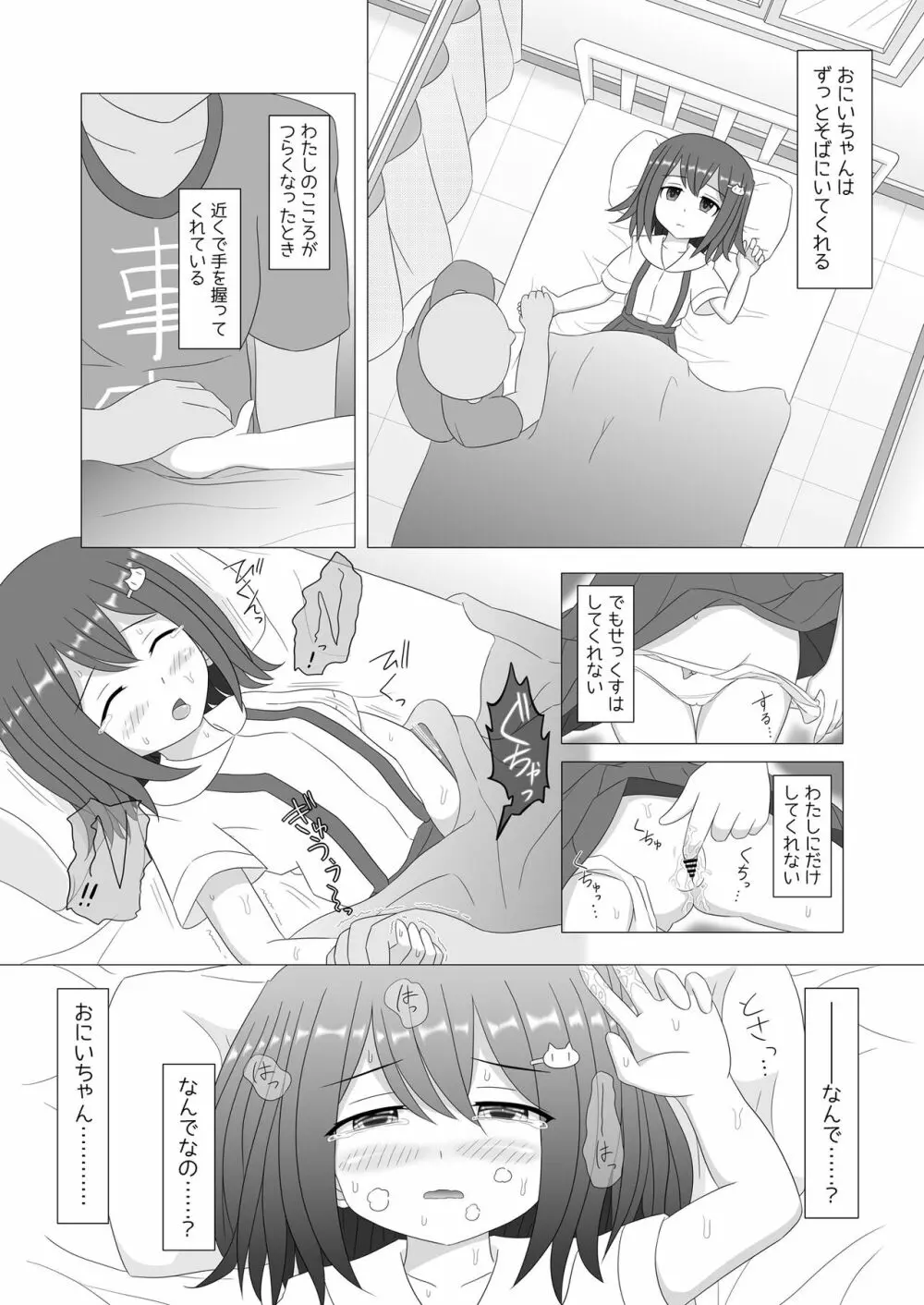 誰もお兄ちゃんの存在にきづいてくれない妹はすぐにセックスされちゃうの？ Page.13